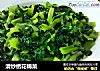 清炒绣花锦菜的做法