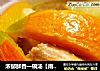 浓郁鲜香一碗汤【南瓜鸡脖】的做法