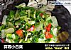 蒜蓉小白菜的做法