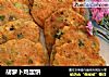 胡萝卜鸡蛋饼的做法