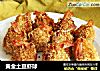 黄金土豆虾球的做法
