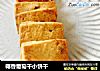椰香葡萄干小饼干的做法