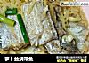 萝卜丝烧带鱼的做法