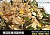 香菇豆角鸡蛋炒饭的做法