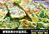 家常菜肴@@韭菜花蛋饼的做法