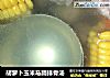 胡萝卜玉米马蹄排骨汤的做法