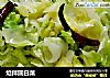 炝拌圆白菜的做法
