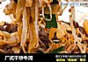 广式干炒牛河的做法