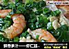 鲜香多汁——虾仁韭菜盒子的做法