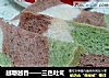 越嚼越香——三色吐司的做法