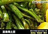豆角烧土豆的做法