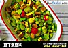 豆干蚕豆米的做法