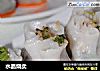 水晶烧卖的做法