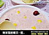 剩米饭的春天--豆沙牛奶粥的做法