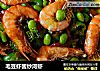 毛豆虾酱炒河虾的做法