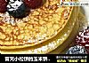 冒充小松饼的玉米饼????????????的做法