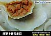 胡萝卜猪肉水饺的做法