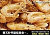 春天补钙最佳美食～干炸小虾的做法