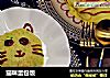 猫咪蛋包饭的做法