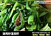 猪肉炒菠菜杆的做法