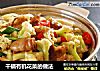 干锅有机花菜的做法的做法
