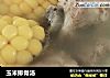 玉米排骨汤的做法