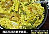 南洋風味之香茅黄姜印度米燜鸡腿飯的做法