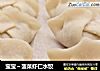 宝宝～菠菜虾仁水饺的做法