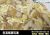 白玉菇蛋花汤的做法