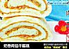奶香肉馅千层糕的做法