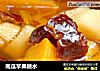 南瓜苹果糖水的做法