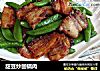 甜豆炒回锅肉的做法