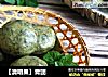 【清明果】青团的做法