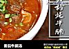 番茄牛腩汤的做法