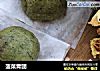 菠菜青团的做法