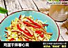 鸡蛋干拌卷心菜的做法