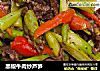 黑椒牛肉炒芦笋的做法
