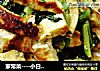 家常菜----小白菜炒豆腐的做法
