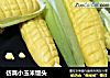 仿真小玉米馒头的做法