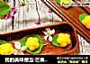 我的美味便当:芒果奶澄糕的做法