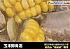 玉米排骨汤的做法