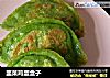 韭菜鸡蛋盒子的做法