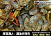 潮音潮人：潮汕炒薄壳的做法