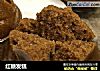 红糖发糕的做法