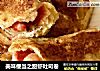 美味便当之甜虾吐司卷的做法