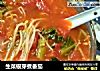 生菜银芽煮番茄的做法