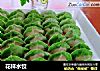 花样水饺的做法