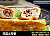 鸡蛋土司卷的做法