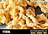 炸银鱼的做法