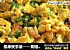 简单快手菜——青椒炒鸡蛋的做法